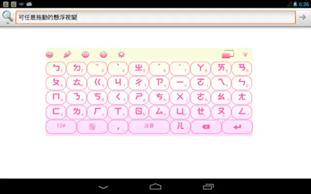 Traditional Chinese Keyboard android App screenshot 0