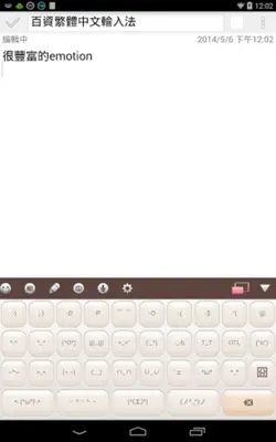 Traditional Chinese Keyboard android App screenshot 1