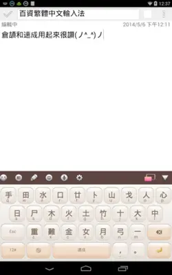 Traditional Chinese Keyboard android App screenshot 2