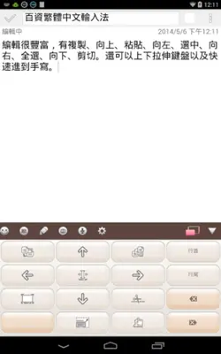 Traditional Chinese Keyboard android App screenshot 3