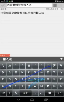 Traditional Chinese Keyboard android App screenshot 4