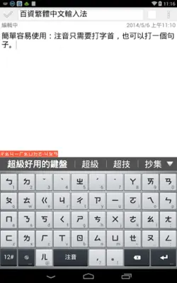 Traditional Chinese Keyboard android App screenshot 5