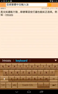 Traditional Chinese Keyboard android App screenshot 6