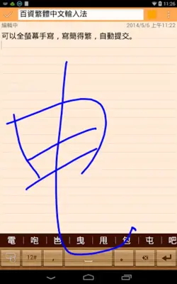 Traditional Chinese Keyboard android App screenshot 7